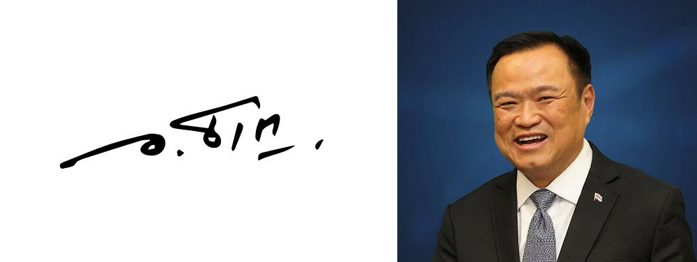 ลายเซ็นอนุทิน